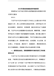 2025年推动高质量发展专题党课（精选版）