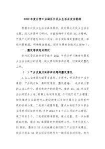 20XX年度分管工业副区长民主生活会发言提纲