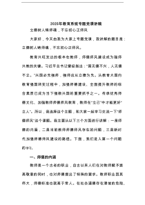 2025年教育系统专题党课讲稿通用