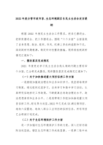 20XX年度分管市政市容生态环境副区长民主生活会发言提纲