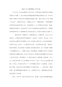 20XX年乡镇禁毒工作总结
