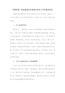 专题党课抓好基层党支部意识形态工作任重而道远