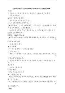 2025年经济开发区卫生类事业单位公开招聘工作人员考试笔试试题（含答案）