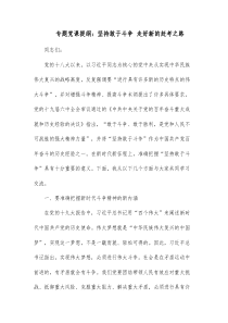 专题党课提纲坚持敢于斗争走好新的赶考之路