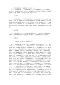 老干部基层党建工作巩固提升行动实施方案