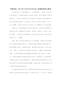 专题党课深入学习习近平总书记来X视察重要指示精神