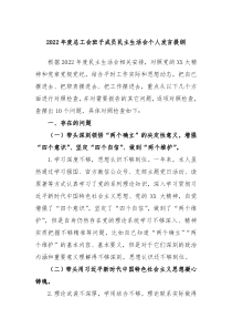 20XX年度总工会班子成员民主生活会个人发言提纲