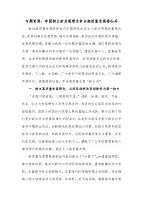 专题党课牢固树立新发展理念争当高质量发展排头兵