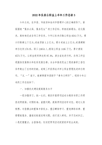 20XX年住房公积金上半年工作总结3