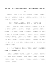 专题党课用习近平谈治国理政第三卷理论精髓指导实践推动工作