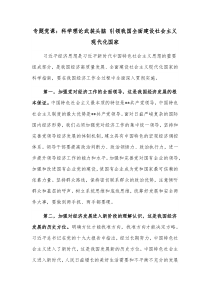 专题党课科学理论武装头脑引领我国全面建设社会主义现代化国家