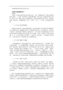 市委党校优秀学员发言汇编12篇