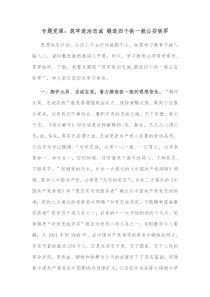 专题党课筑牢政治忠诚锻造四个铁一般公安铁军