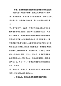党课：学思想强党性扎实推动主题教育工作走深走实范文