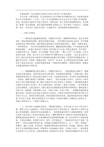 市委党校第一党支部落实全面从严治党主体责任工作情况报告
