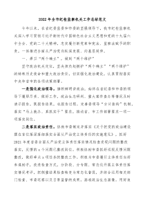 20XX年全市纪检监察机关工作总结
