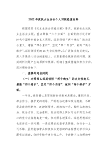 20XX年度民主生活会个人对照检查材料