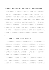 专题党课高擎五面旗答好五张卷勇做新时代的弄潮儿