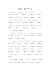 20XX年办公室工作总结