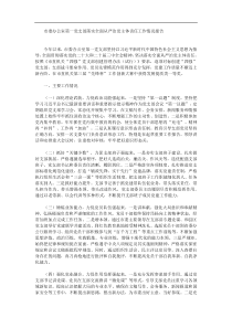 市委办公室第一党支部落实全面从严治党主体责任工作情况报告