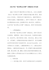 20XX年区我为群众办实事实践活动工作总结