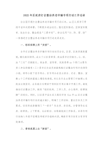 20XX年区政府打击整治养老诈骗专项行动工作总结