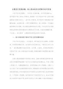 主题党日党课讲稿初心使命的历史逻辑与时代价值