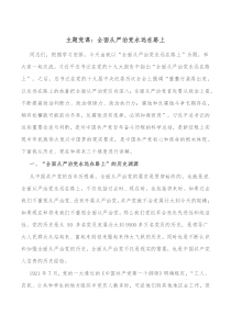 主题党课全面从严治党永远在路上