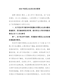20XX年度民主生活会发言提纲