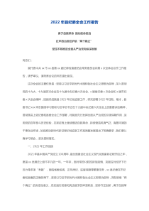 20XX年县纪委全会工作报告