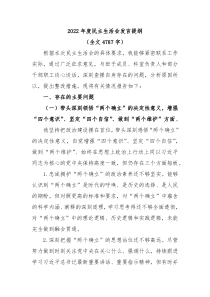 20XX年度民主生活会发言提纲全文4787字