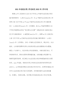 20XX年垃圾分类工作总结及20XX年工作计划