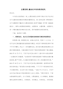 主题党课廉洁过中秋传承好家风