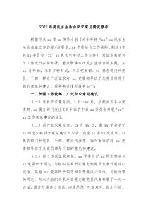 20XX年度民主生活会征求意见情况报告