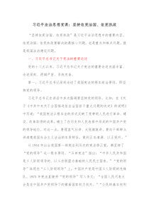 习近平法治思想党课坚持依宪治国依宪执政