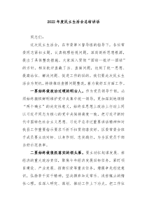 20XX年度民主生活会总结讲话