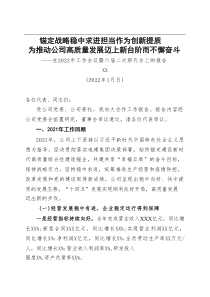 20XX年工作会总经理工作报告