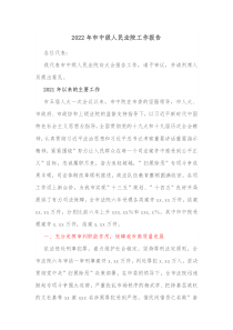 20XX年市中级人民法院工作报告