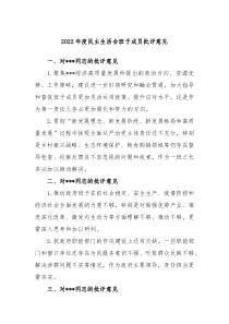 20XX年度民主生活会班子成员批评意见