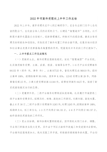 20XX年市案件受理处上半年工作总结