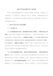 20XX年市水利局半年工作总结
