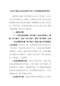 20XX年度民主生活会领导干部个人的对照检查剖析材料