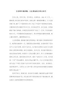 五四青年演讲稿火红青春助力伟大时代