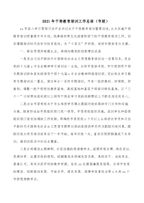 20XX年干部教育培训工作总结市级