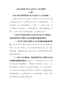 20XX年度班子民主生活会个人发言提纲3篇