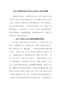 20XX年度编办副主任在民主生活会上的发言提纲