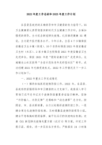 20XX年度工作总结和20XX年度工作计划