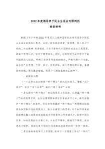 20XX年度领导班子民主生活会对照剖析检查材料