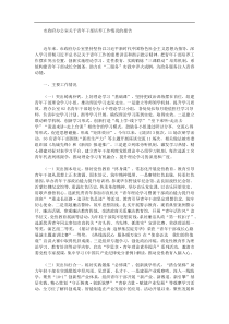 市政府办公室关于青年干部培养工作情况的报告