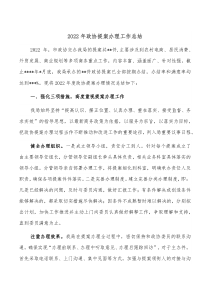 20XX年政协提案办理工作总结